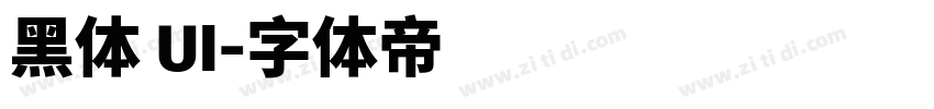 黑体 UI字体转换